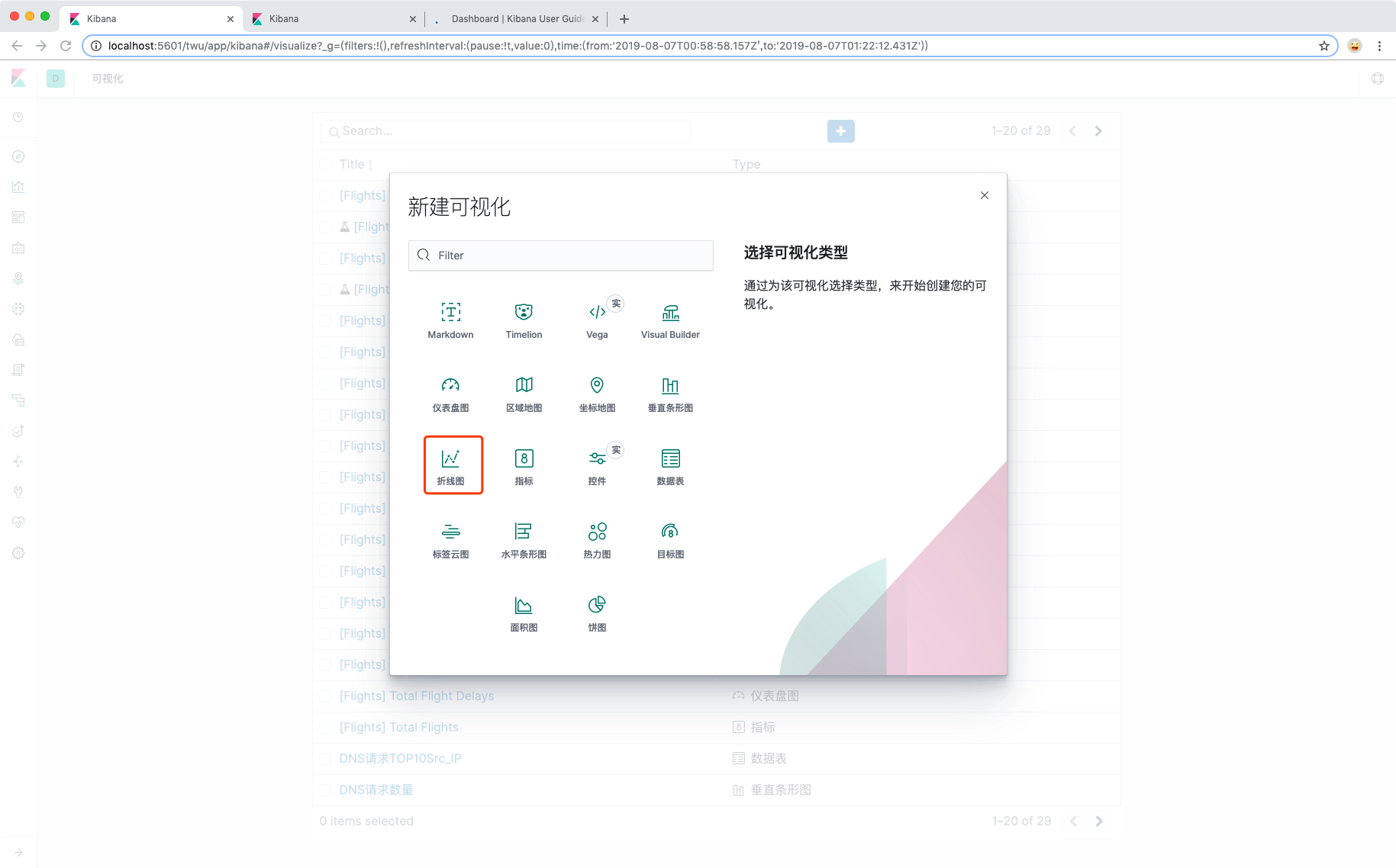 选择可视化类型